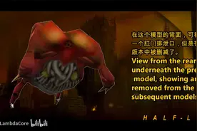半条命一代中猎头蟹的发展历程与一些趣事