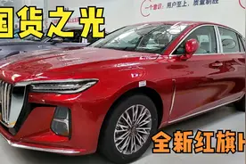 全新红旗H5中国自主豪华B级车，5月30日量产，迈腾/天籁不香了