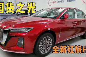 全新红旗H5中国自主豪华B级车，5月30日量产，迈腾/天籁不香了