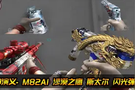 CF新版本：继西游记御龙系列之后的封神演义系列武器速览~视频封面