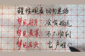 周公解梦之二，梦见补牙暗示什么意思？视频封面