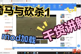 骑马与砍杀mod下载