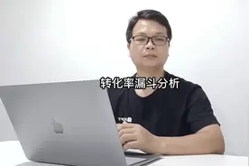 高转化率的独立站是怎样做到的？转化率漏斗分析讲解视频封面