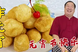 过节吃炸元宵，怎么做才能不爆不露馅？这才是正确做法，皮脆解馋视频封面