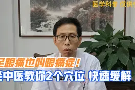 脚后跟痛也叫跟痛症，老中医专家：2穴位按摩，快速缓解足跟痛！视频封面