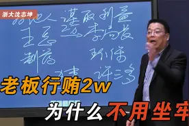 人情往来和受贿之间，红线在哪？别因为2万块钱去吃牢饭！视频封面