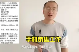 新加坡手机销售的工作了解下视频封面