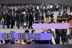 中国、印度历年人口数量对比