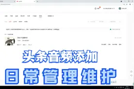 头条日常维护和音频制造视频封面