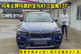 时代的产物宝马X1 三缸1.5T 开了5年的车 来看车商多少收？值不值