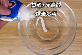 今天才知道，白酒和牙膏混在一起，还有这5个妙用，每个都实用