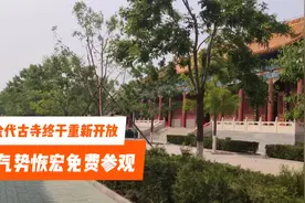 这座金代古寺真难得，不但免费参观还免费请香，就是想进来不容易视频封面