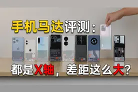 手机线性马达详细评测：都是X轴，iPhone比小米领先一个魅族