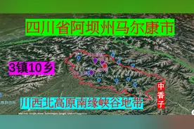 四川省阿坝州马尔康市-川西北高原边缘高山峡谷地带视频封面