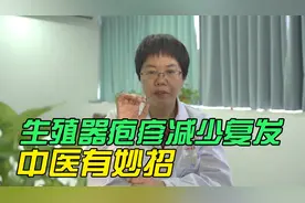 生殖器红肿瘙痒、火辣辣的痛，别乱用药，中医博士教你方法应对