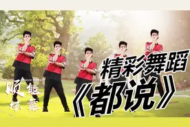 最新热门广场舞《都说》这歌旋律太美了，舞蹈时尚更好看！