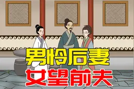 “男怜后妻，女望前夫”，为何男女离婚后大不同？道出人性视频封面