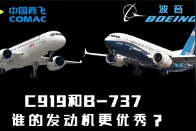 C919和波音737，谁的发动机更优秀？视频封面