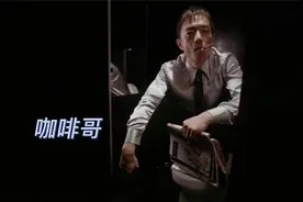社会咖啡哥视频封面