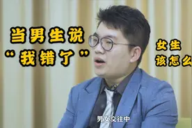 当男人说“我错了”，女生回“错哪了？”，这样回答真的对吗？