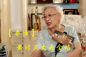 金焰生前欲见患病儿子遭拒，秦怡：我会永远陪着他，秦怡采访集锦视频封面