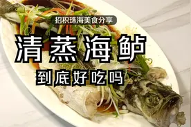 清蒸鱼怎样做才好吃？蒸鱼豉油如何调制？清蒸海鲈鱼|粤语中字