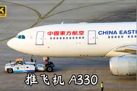 飞机是这样在机场倒车的  小小的牵引车轻松帮百吨飞机倒车视频封面