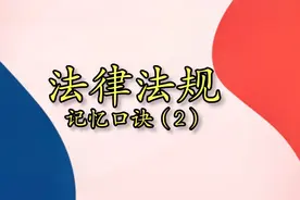 口诀速记特种设备的范围视频封面