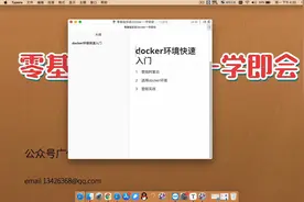 零基础实战Docker  docker基础入门和阿里云docker环境极速搭建视频封面
