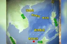 曾母暗沙，竟然不是中国名？视频封面