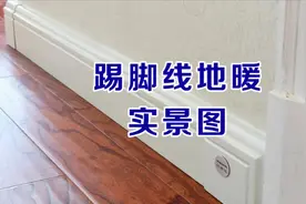 踢脚板采暖散热器安装视频赏析 紧沿踢脚线位置安装 不占家居空间视频封面
