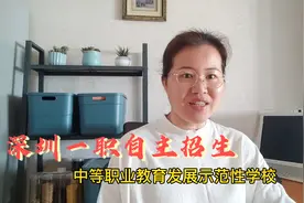 深圳中职学校自主招生，够不上普高线学生提前上岸机会，一职自招视频封面