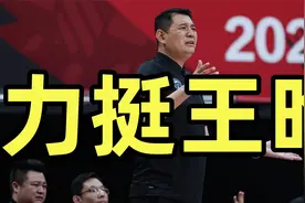 力挺王晗，巩晓彬指出山东男篮惨败真相，球队崩盘与主帅无关？视频封面