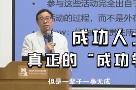 著名心理学家彭凯平：成功人士真正的“成功学”视频封面