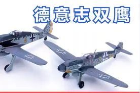 德意志双鹰！JC wings BF109和FW190战斗机合金成品模型开箱测评