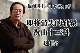 倪海厦：讲中医（上古禁术祝由术），您认为祝由术有可取之处吗？