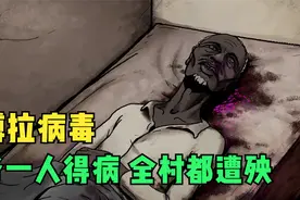 爷爷买蝙蝠肉感染上埃博拉病毒，一人得病全村遭殃，一部科普动画视频封面