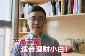 微信的理财通怎么样？里边的产品安全？大伙都来说说！视频封面