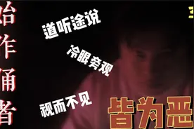 【始作俑者】冷眼旁观的恶，机械恐怖密室逃脱视频封面