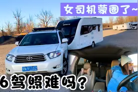 女司机为考C6驾照，第一次练习倒6米拖挂房车！看看到底难不难？视频封面