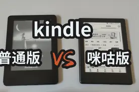免费的 kindle 咪咕版，它好用吗？与普通版 kindle 有什么不同？视频封面