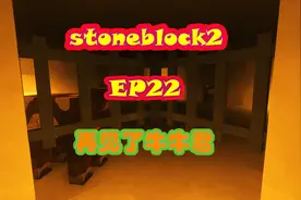 EP22满是石头的世界-时光劝退者之完结了