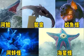 盘点五版巨型水怪，你觉得哪个更厉害？巨型河蚌从壳内伸出触手视频封面