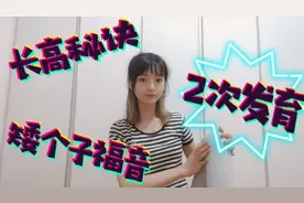 矮个子的福音！长腿妹子分享长高秘诀，让你的骨骼进行2次发育