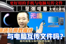 视频创作者干货，白嫖一台NAS，让你手机与电脑互传文件更方便。视频封面