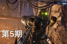 又见银爪——涅克罗蒙达：赏金猎人 第5期视频封面
