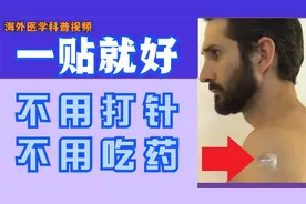 哪里疼痛贴哪里，一贴就见效！药用透皮贴，你不会没见过吧视频封面