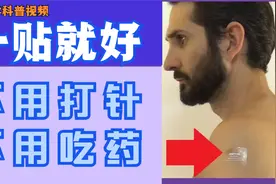 哪里疼痛贴哪里，一贴就见效！药用透皮贴，你不会没见过吧视频封面