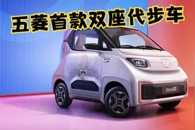 五菱全新双座小车将上市，车长2.5米，纯电续航305km！视频封面