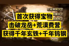 三国群英传7，宝物获取攻破龙岳荒漠费营得宝物千年玄铁千年钨钢视频封面